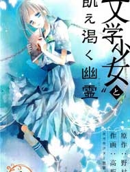 bungaku-shoujo-to-ue-kawaku-yuurei