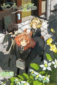 centaur-no-nayami