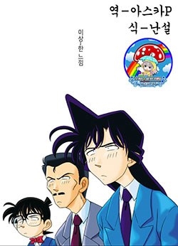 conan-bo-dac-biet