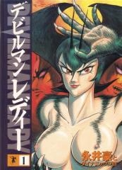 devilman-lady-manga