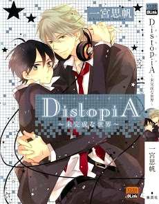 distopia-mikansei-na-sekai
