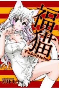 fuku-neko