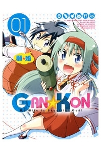 gankon
