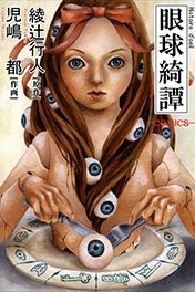 gankyu-kidan