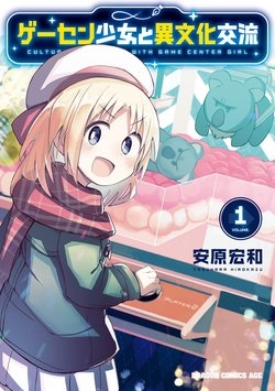 geesen-shoujo-to-ibunka-kouryuu