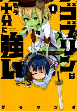 goblin-is-very-strong