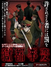 gokuto-jihen