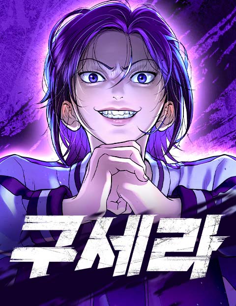 goo-sera