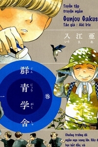 gunjou-gakusha