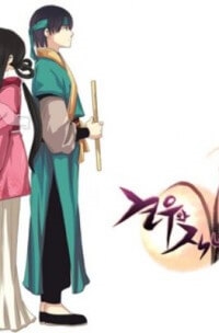 gyonwoo-va-jikny