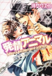 hatsujou-animaru