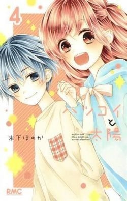 hatsukoi-to-taiyou