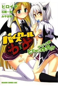 high-school-dxd-aashia-koneko-himitsu-no-keiyaku