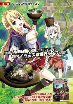 homeless-tensei-isekai-de-jiyuu-sugiru-majutsu-jisoku-seikatsu