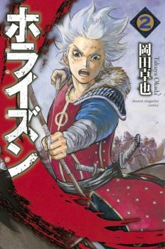 horizon-okada-takuya
