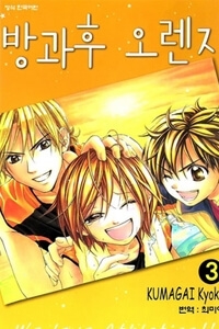 houkago-orange
