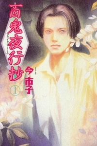 hyakki-yakoushou