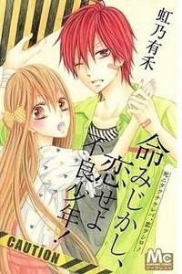inochi-mijikashi-koi-seyo-furyou-shounen