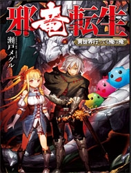 jaryuu-tensei