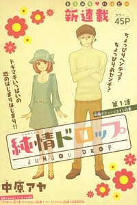 junjou-drop