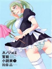 kanojo-wa-kanno-shosetsuka