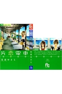katakoi-densha