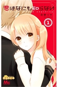 kimi-wa-nani-mo-shiranai