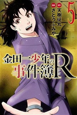 kindaichi-shounen-no-jikenbo-r