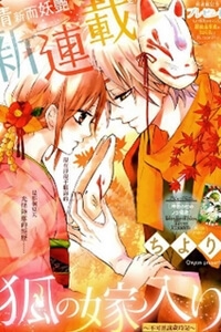kitsune-no-yomeiri