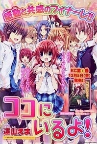 kokoni-iru-yo