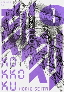 kokukoku