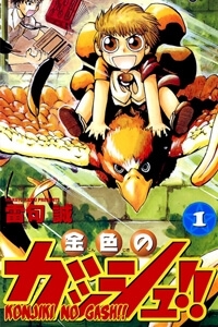 konjiki-no-gash