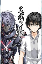 kurogane-no-ido