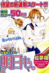 kyou-mo-ashita-mo