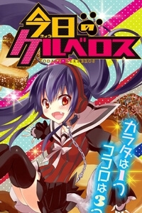 kyou-no-kerberos