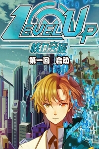 level-up-hach-luc-dot-pha