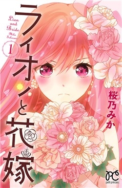lion-to-hanayome