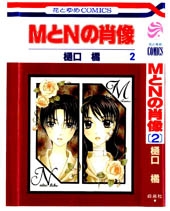 m-to-n-no-shouzou
