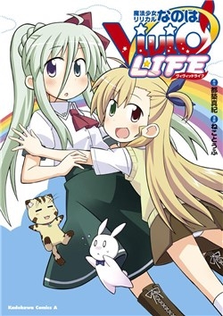 mahou-shoujo-lyrical-nanoha-vivid-life