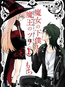 majo-no-geboku-to-maou-no-tsuno