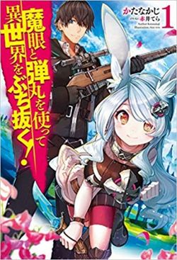 mame-to-dangan-o-tsukatte-isekai-o-buchinuku