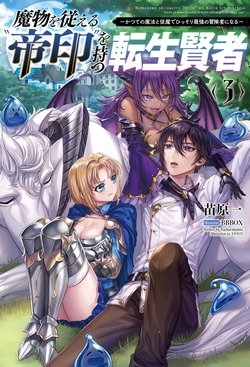 mamono-wo-shitagaeru-teiin-wo-motsu-tensei-kenjya-katsute-no-maho-to-jyuma-de-hissori