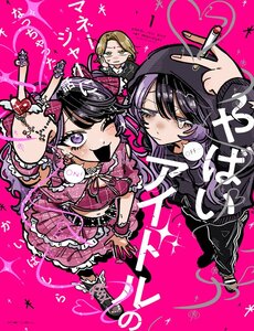 managing-a-wild-idol