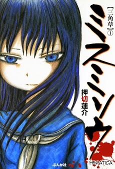 misu-misou
