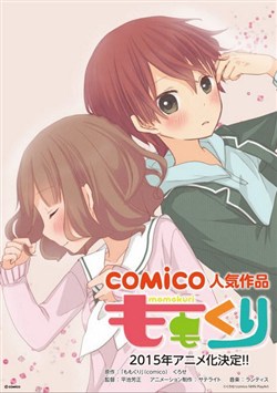 momokuri