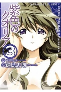murasakiiro-no-qualia