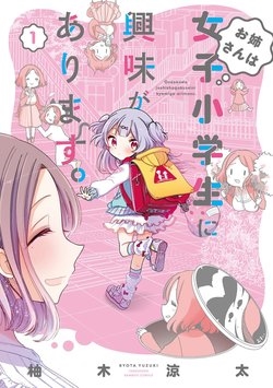 oneesan-is-into-elementary-school-girls