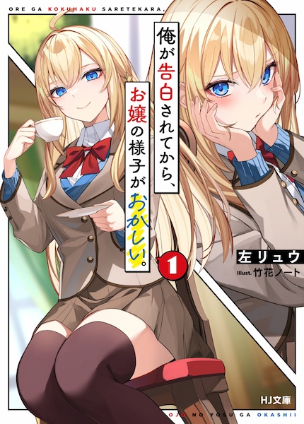 ore-ga-kokuhaku-saretekara