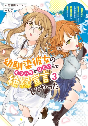 osananajimi-kanojo-no-morahara-ga-hidoin-de-zetsuen-sengen-shite-yatta