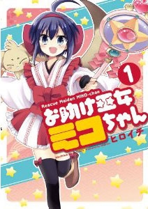 otasuke-miko-mikochan